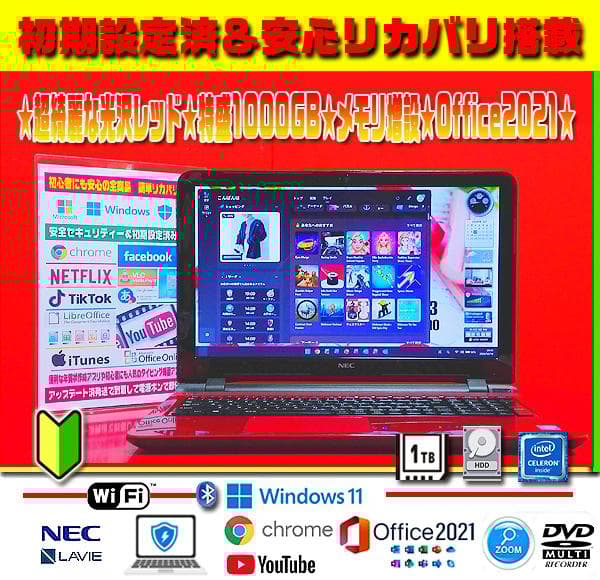 ☀極上LAVIE☆最新Win11☆大盛1000GB☆メモリ増☆リカバリ☆オフィス
