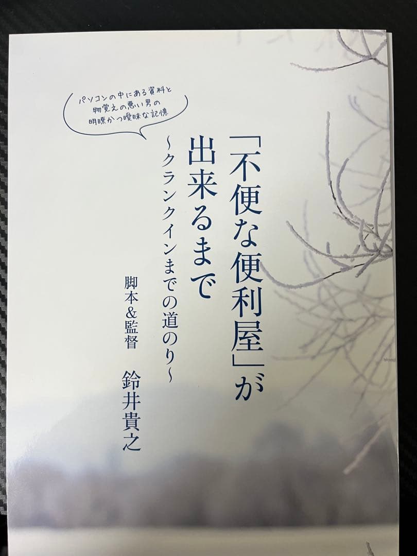 不便な便利屋　DVD box