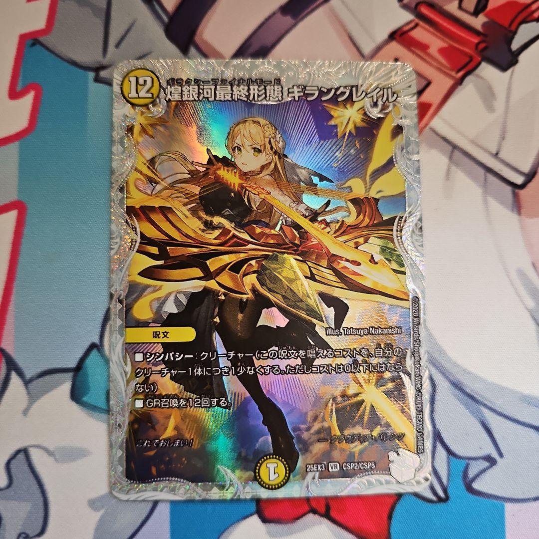 煌銀河最終形態ギラングレイル ライザのアトリエ - メルカリ