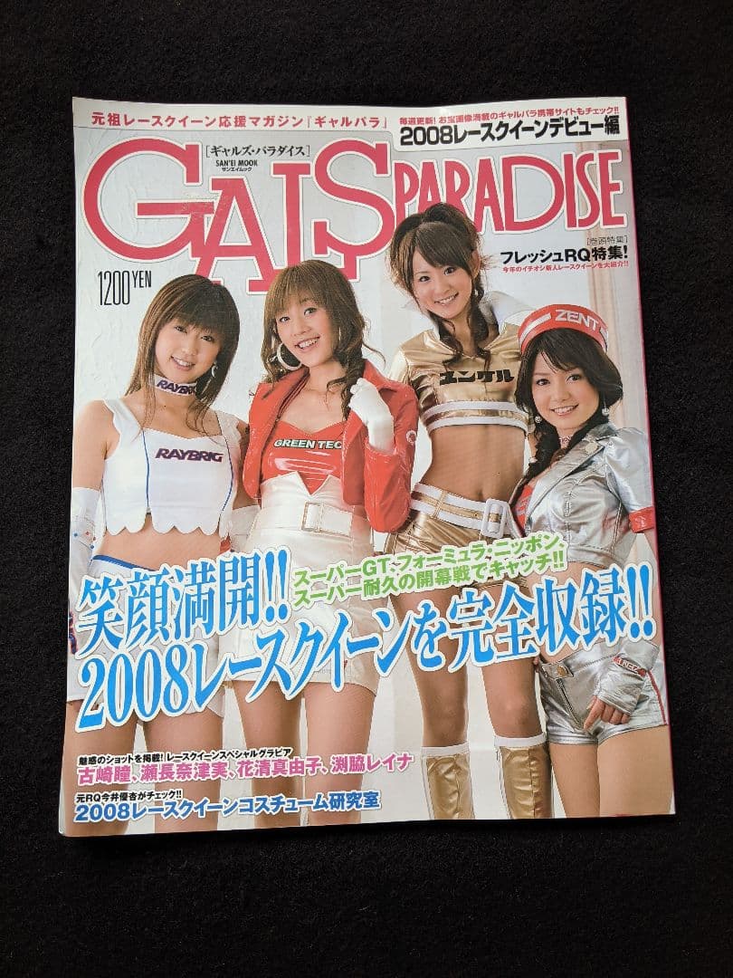 ギャルズパラダイス　2008 レースクイーンデビュー編　セクシー　コスチューム Amazon.co.jp: GALS PARADISE 2008 レースクイーンデビュー編 : 本