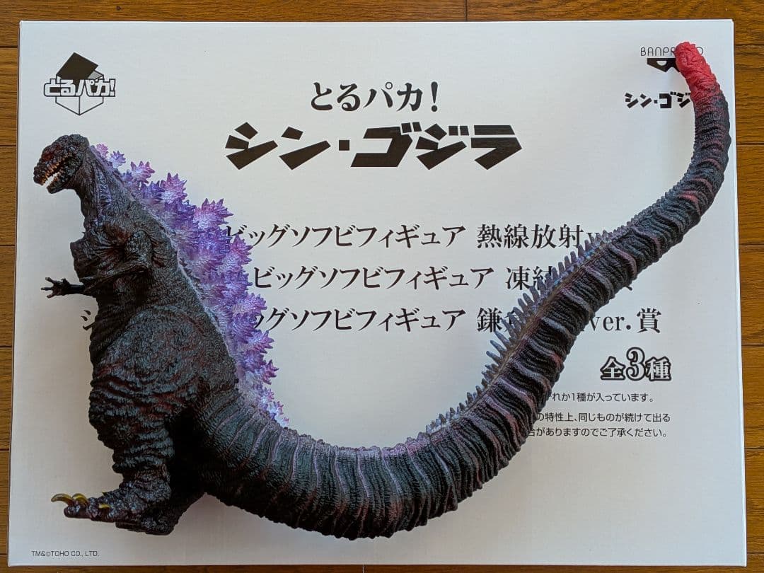 とるパカ！　シン・ゴジラ　ビッグソフビフィギュア　熱線放射ver.賞 Amazon | とるパカ！ シン・ゴジラ ビッグソフビフィギュア 熱線放射
