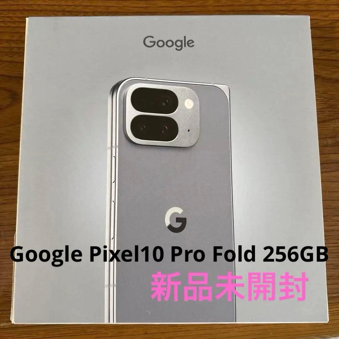 Google Pixel 10 Pro Fold 256GB （未開封品） Google Pixel 「新品 未開封品」SIMフリー 10 Pro Fold [256GB