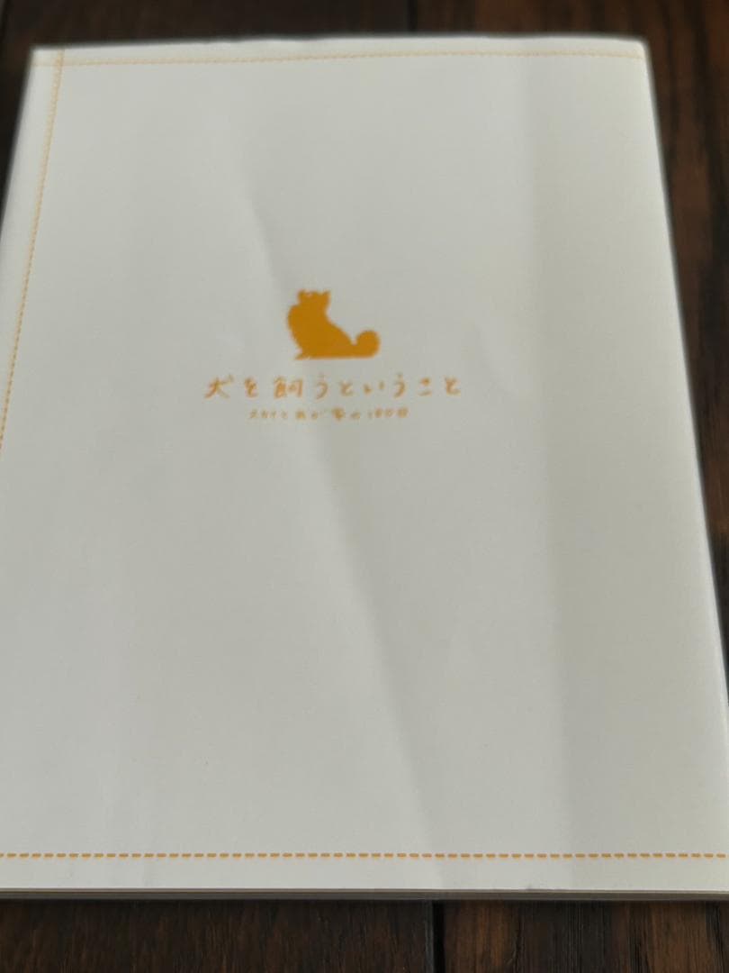 値引き交渉可！【犬を飼うということ】～スカイと我が家の180日～DVD-BOX☆