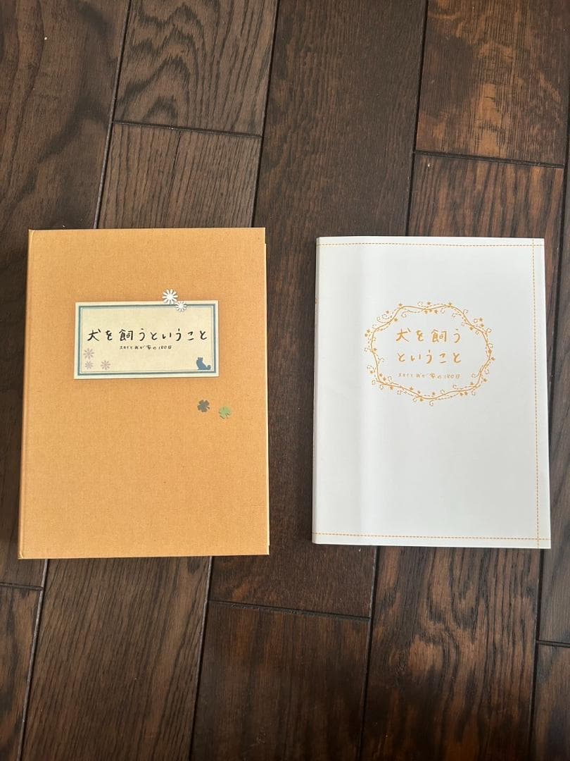 値引き交渉可！【犬を飼うということ】～スカイと我が家の180日～DVD-BOX☆