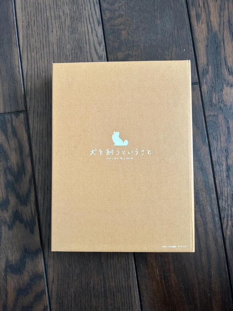 値引き交渉可！【犬を飼うということ】～スカイと我が家の180日～DVD-BOX☆