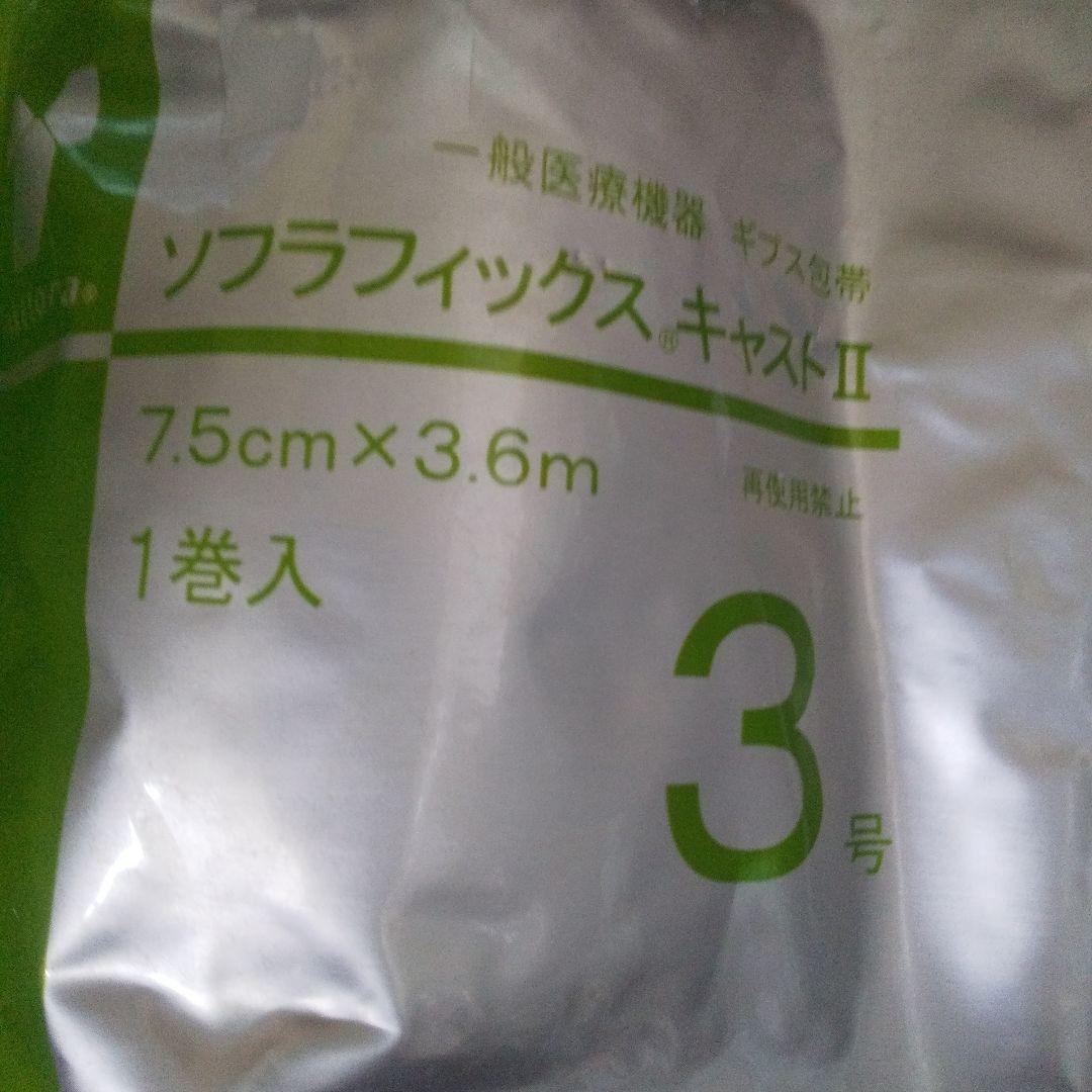 ギプス包帯 7.5cm x 3.6m 10袋 スポーツジム運動部 整体整骨院