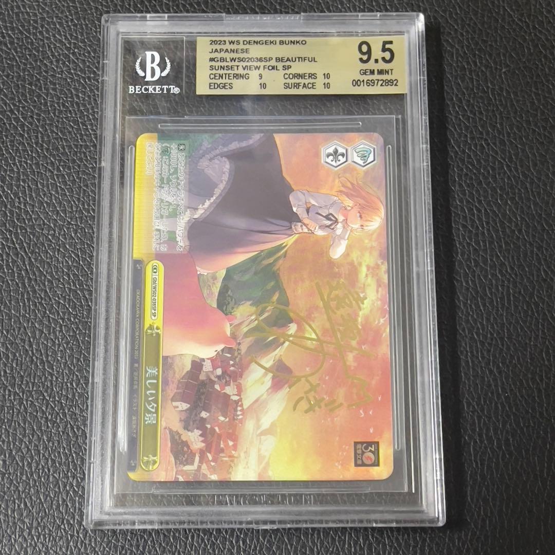 ヴァイスシュヴァルツ　電撃文庫　美しい夕景　SP/サイン　BGS9.5　V1 電撃文庫 SP・SR・PR - マスターズスクウェア通販ブシロード店