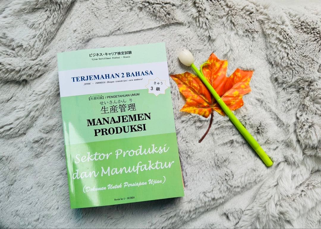 生産管理オペレーション3級 インドネシア語併記 3セット - メルカリ