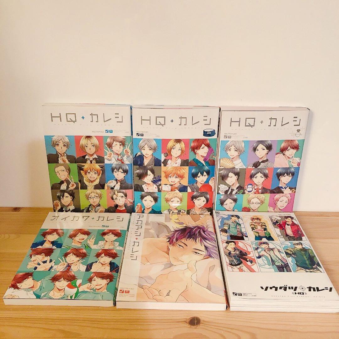 ハイキューカレシ HQカレシ HQ+カレシ カレシシリーズ アンソロ 6冊