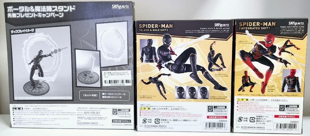 S.H.Figuarts　スパイダーマン　No Way 　３点セット