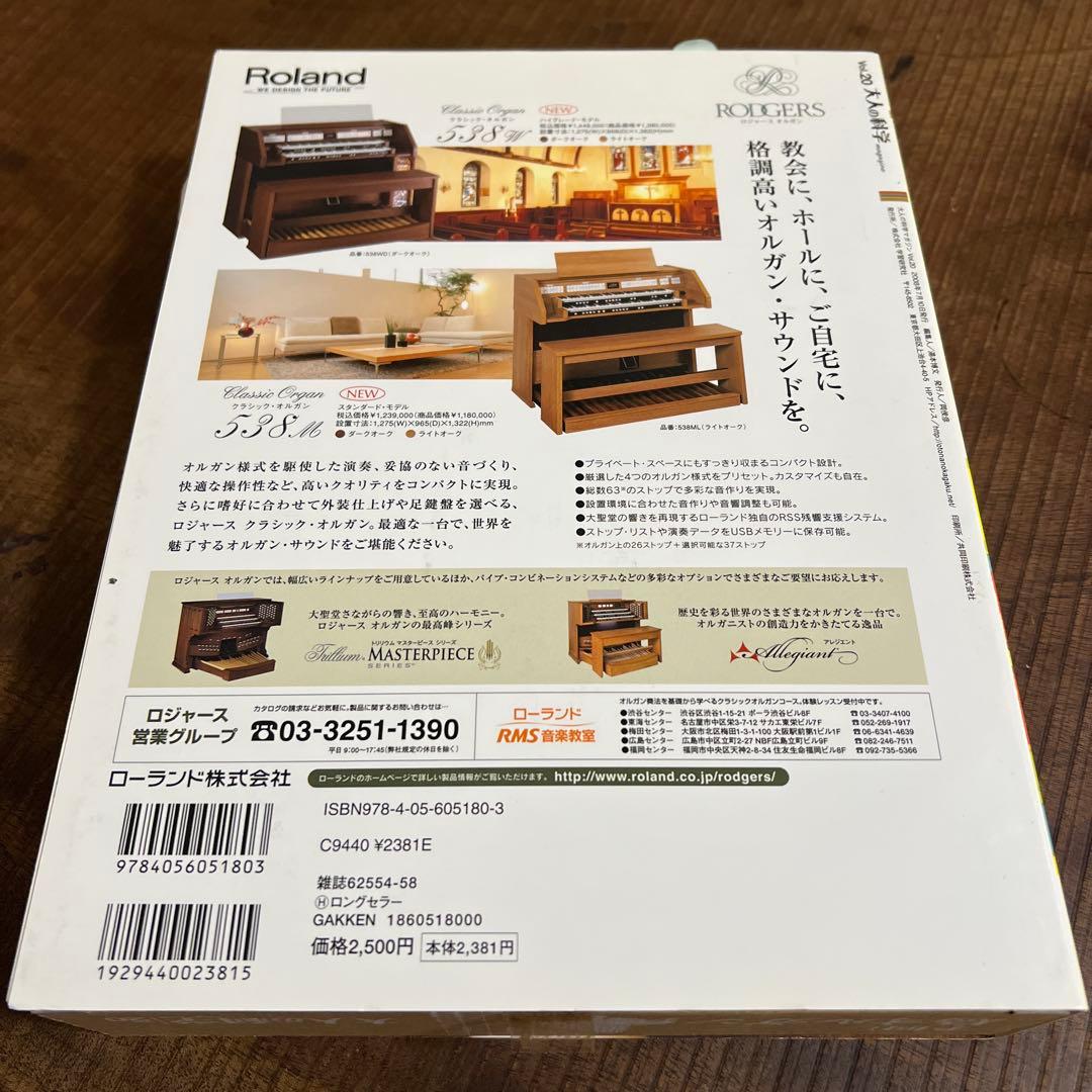 【希少:未使用】大人の科学マガジン vol.20手回し鳥オルガン