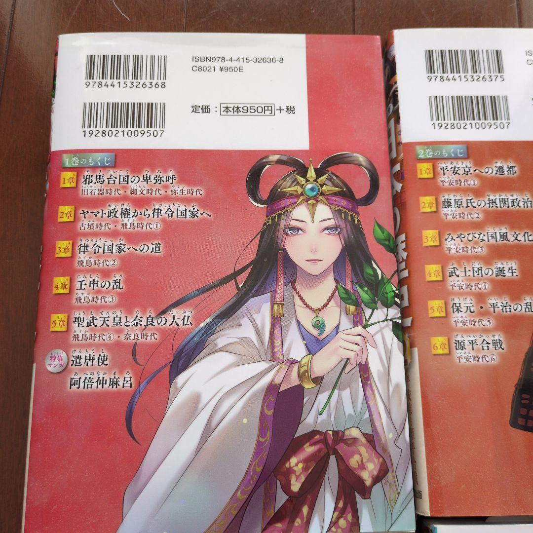 日本の歴史 漫画 1-8巻セット - メルカリ