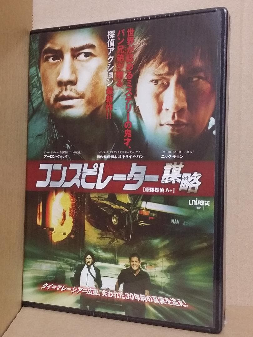 新品 コンスピレーター 謀略 [DVD] 2013年香港映画 探偵アクション