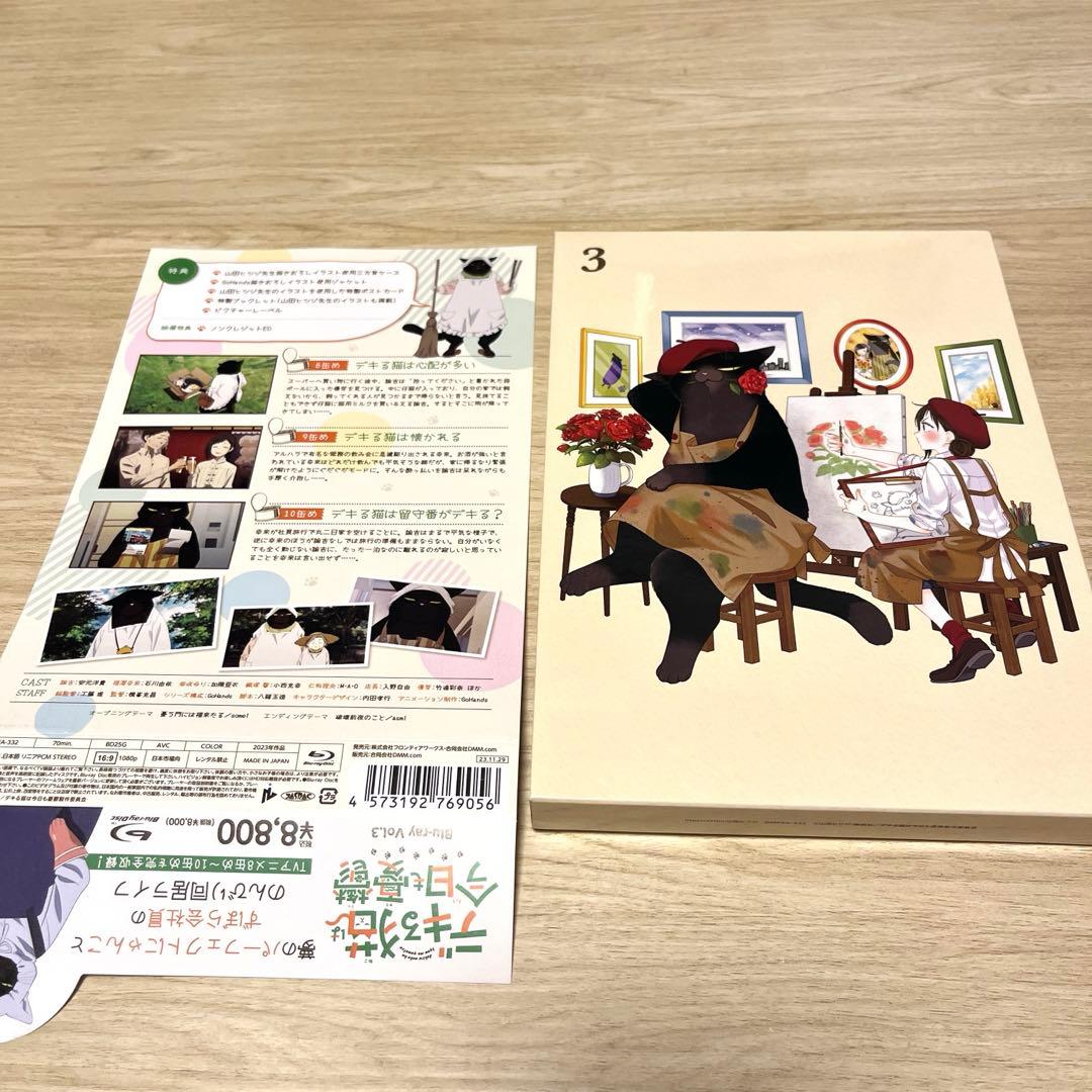 マ*6様 デキる猫は今日も憂鬱 Vol.1.2.3.4