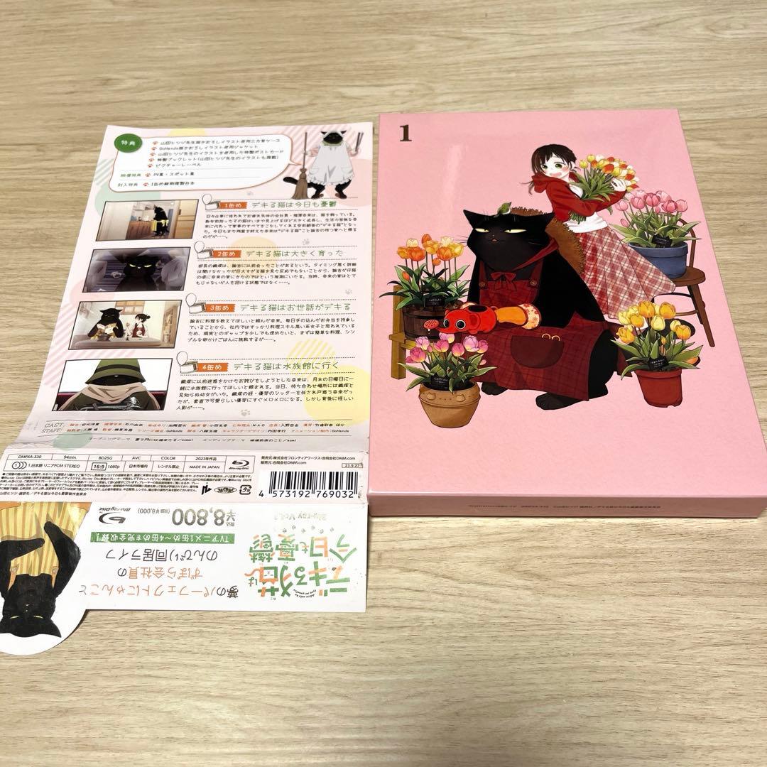 マ*6様 デキる猫は今日も憂鬱 Vol.1.2.3.4