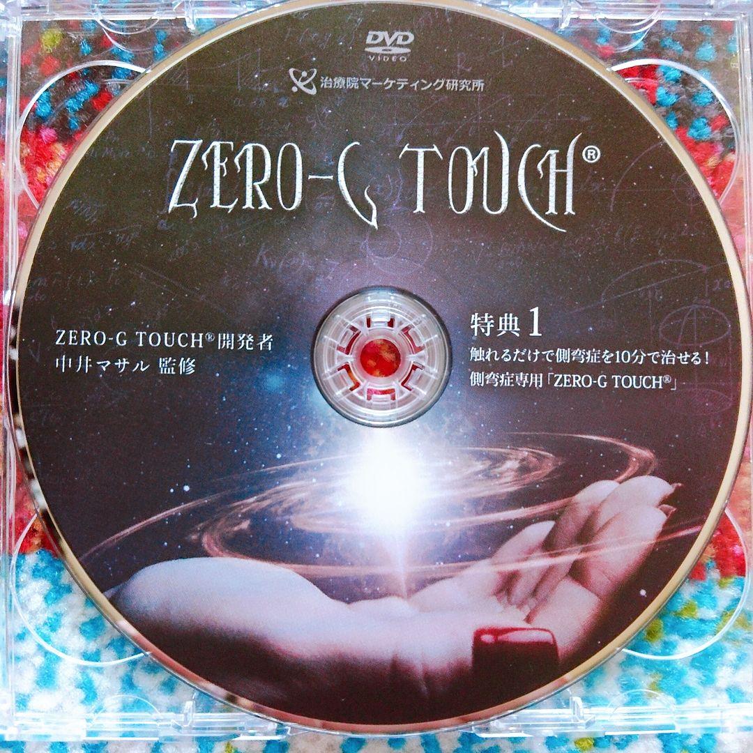 ZERO-G TOUCH DVD8枚セット 中井マサル 監修