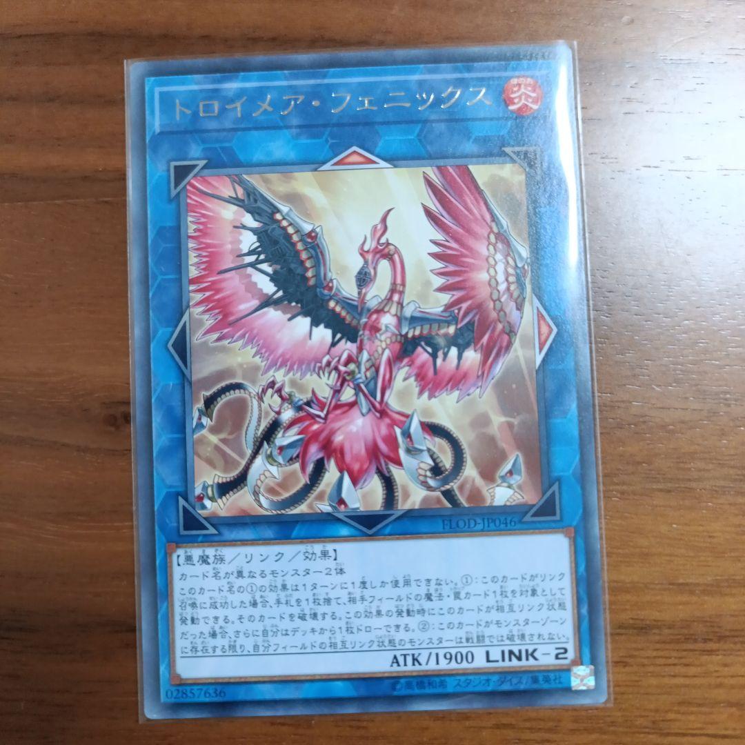 トロイメア・フェニックス(遊戯王OCG) - メルカリ
