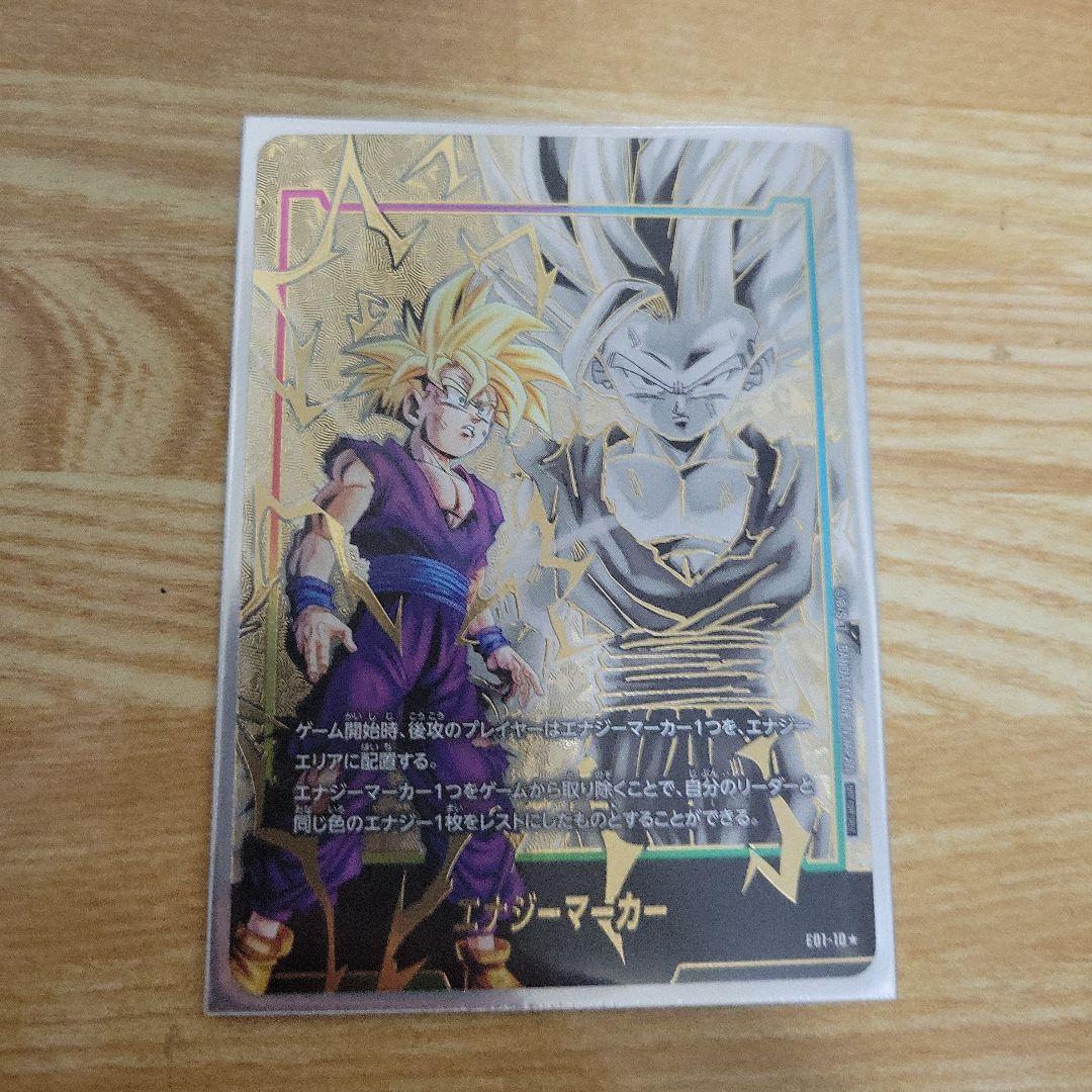 エナジーマーカー 孫悟飯パラレル エナジーマーカー(パラレル/孫悟飯:少年期)【☆】{E01-10}