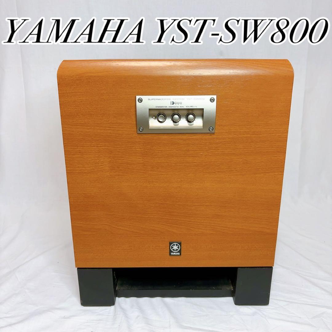【極美品】YAMAHA YST-SW800 スーパーウーファー ヤマハ | YST-SW800 - スピーカーシステム - 概要