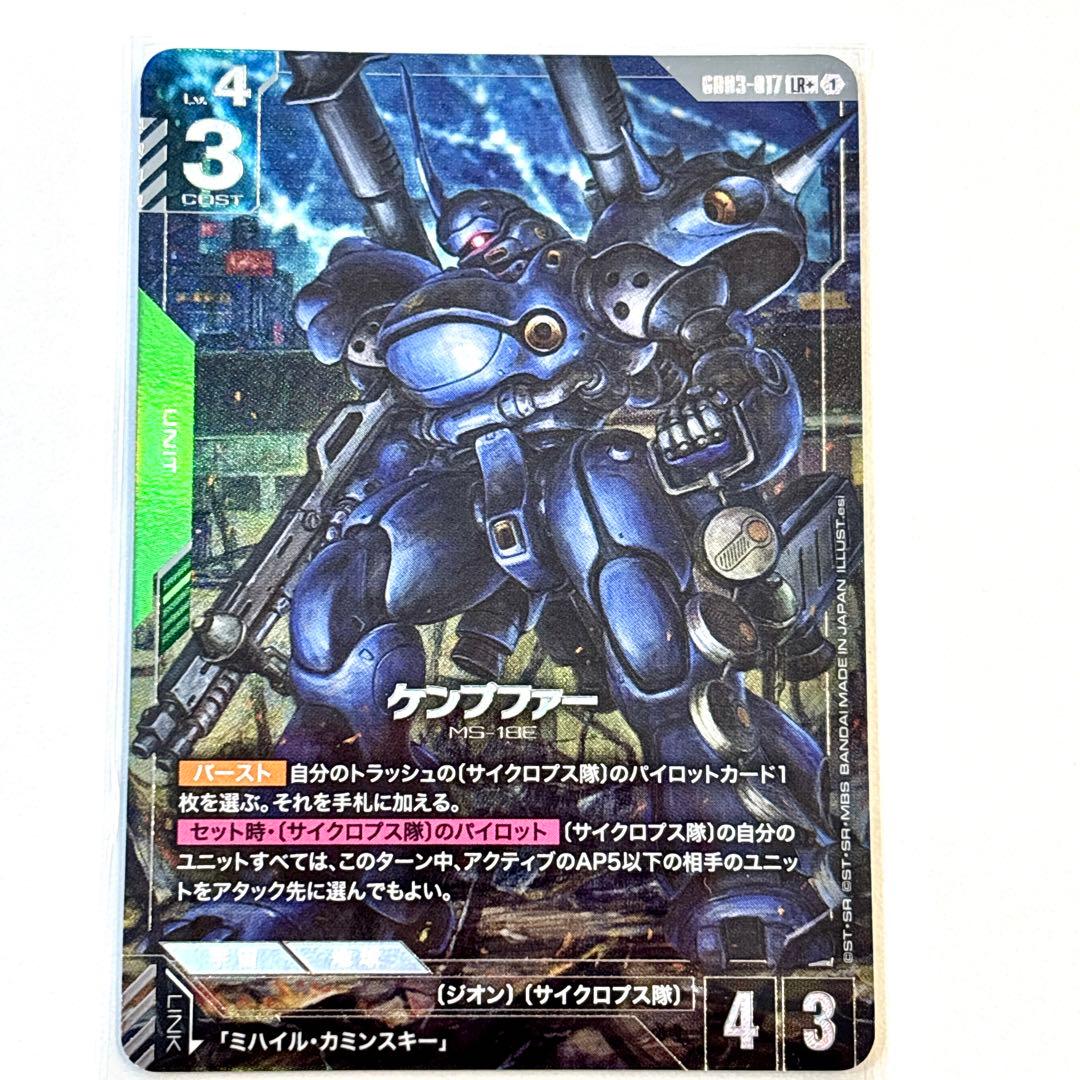 匿名配送】ケンプファー LR＋ パラレル（ガンダムカードゲーム