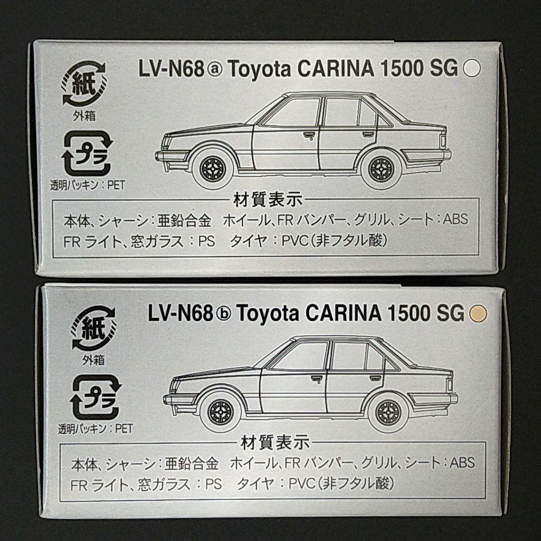 トミカリミテッドヴィンテージNEO トヨタ カリーナ 1500 SG 2台セット