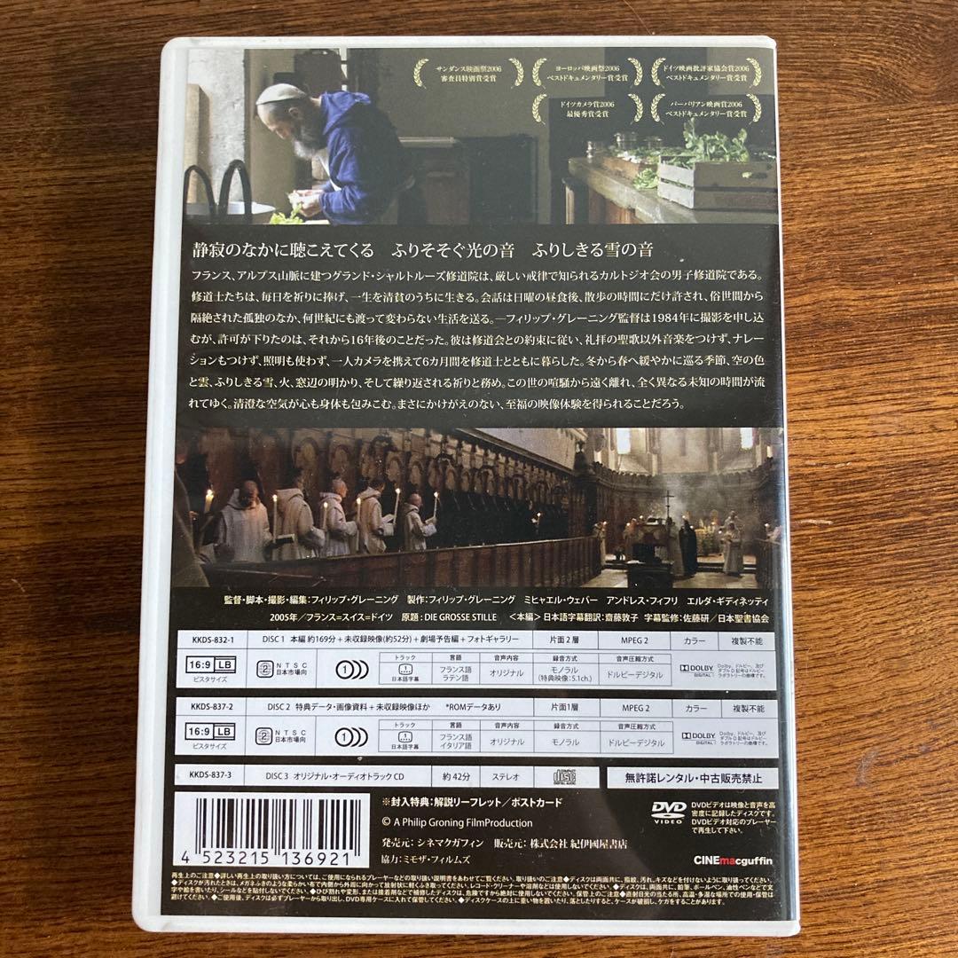 モ*モ様 大いなる沈黙へ グランド・シャルトルーズ修道院　DVD2枚組CD1枚組