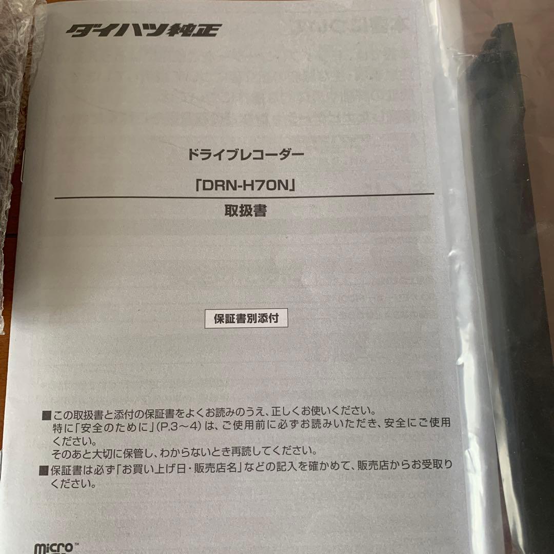 ダイハツ純正ドライブレコーダー（08671-K1000）DRN-H70N - メルカリ