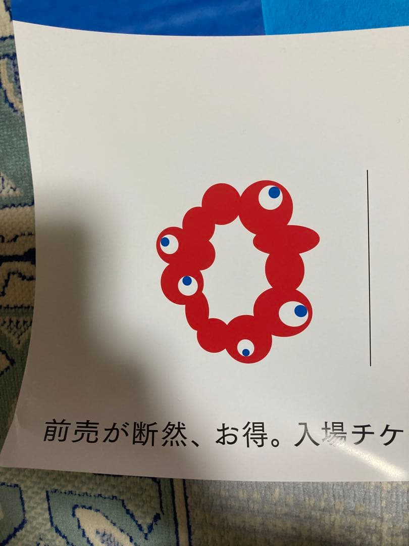 ジ*ー様 くるぞ、万博。EXPO 2025 ポスターミャクミャク非売品 - メルカリ