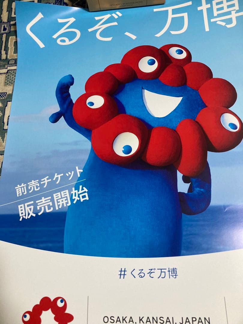 ジ*ー様 くるぞ、万博。EXPO 2025 ポスターミャクミャク非売品 - メルカリ