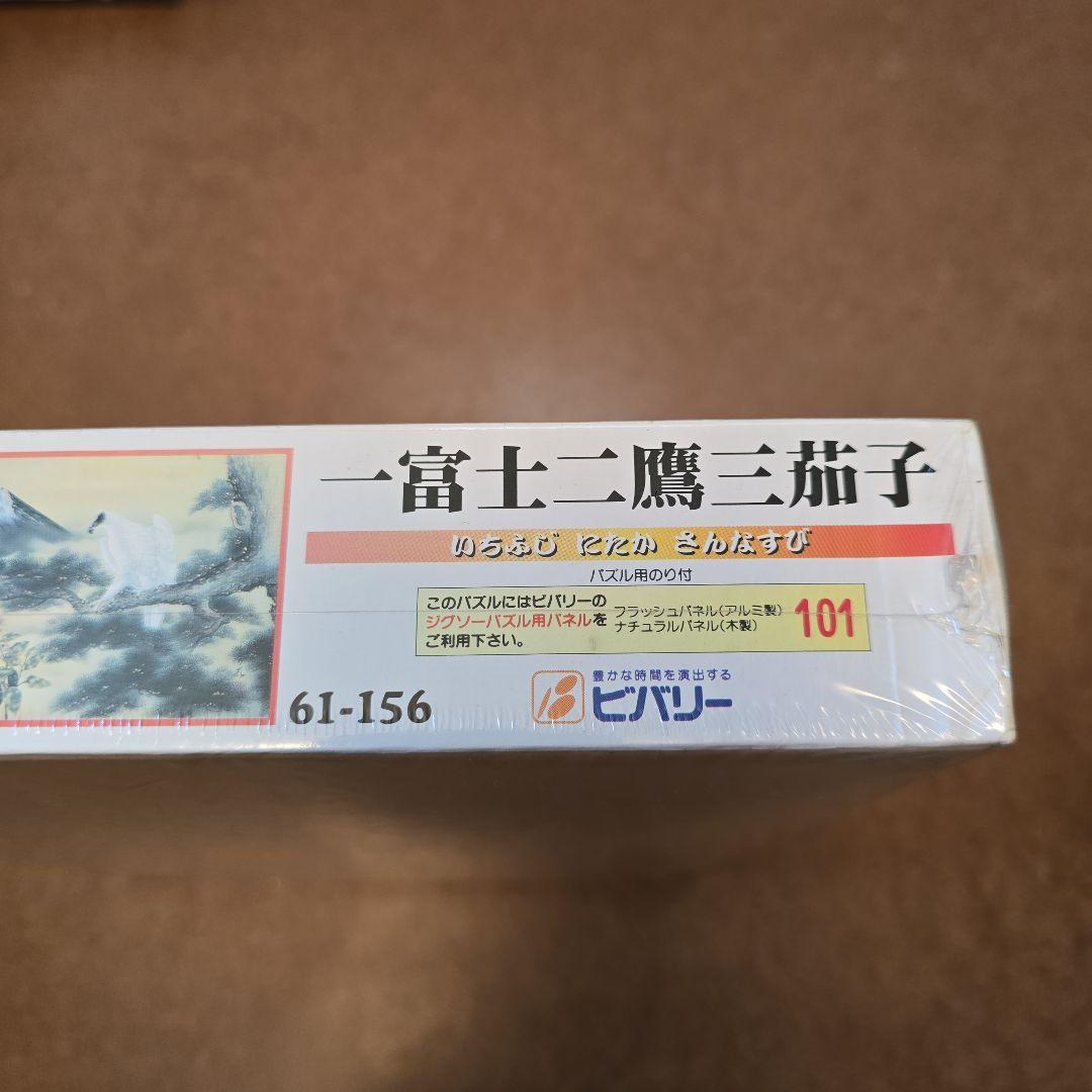 一富士二鷹三茄子 1000ピース ジグソーパズル - メルカリ