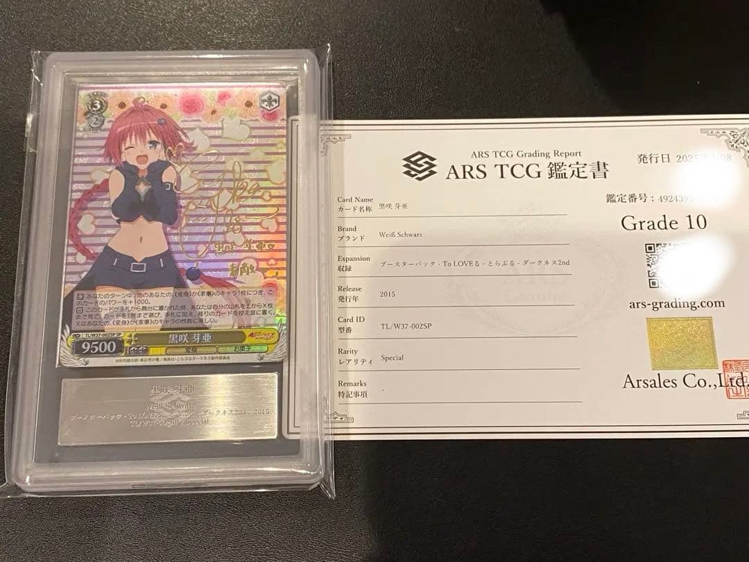 黒咲芽亜　サイン　SP ARS Grade 10 ヴァイスシュヴァルツ 黒咲芽亜 サイン SP ARS Grade 10 ヴァイスシュヴァルツ