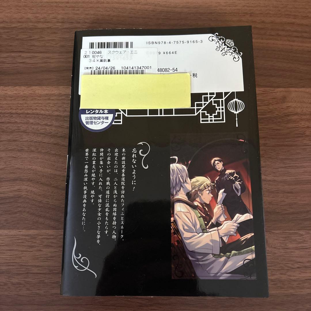 黒執事 29〜34巻 まとめ売り 漫画 本 - メルカリ