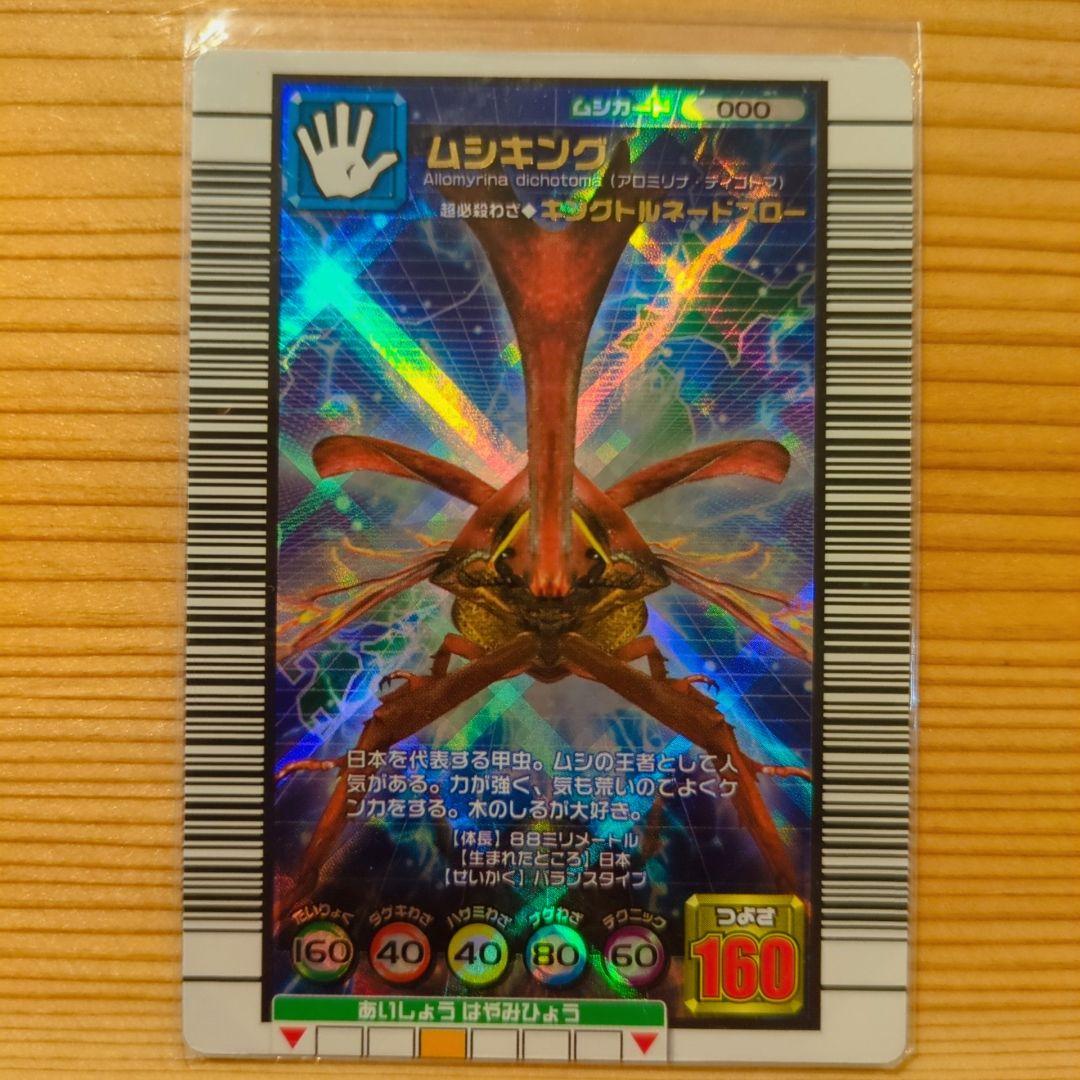 ムシキング(ムシキング) - メルカリ