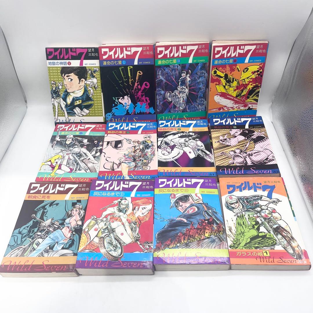 全巻セット】ワイルド7 1-48巻 著者:望月三起也マンガ 少年画報社