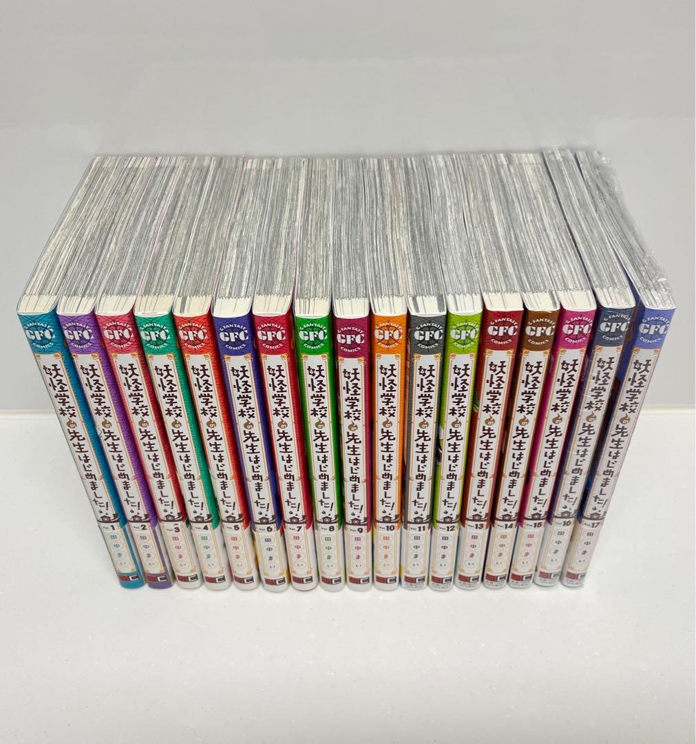 妖怪学校の先生はじめました! (1-17巻 最新刊) 全巻セット - メルカリ