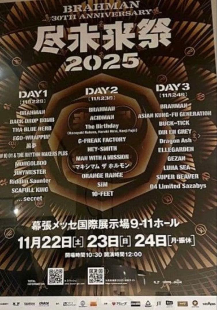 BRAHMAN 尽未来祭 ポスター 非売品 未使用 - メルカリ