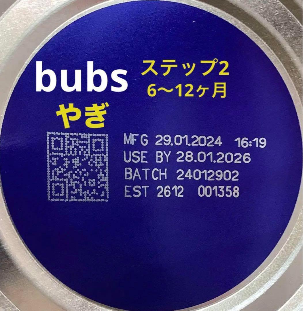 宅急便】bubsバブズ・やぎ山羊粉ミルク ステップ2(6ヶ月〜12ヶ月頃)2缶