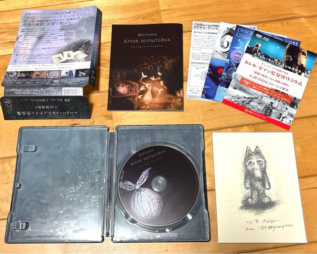 廃盤 ユーリー・ノルシュテイン作品集 2K修復版〈初回限定版