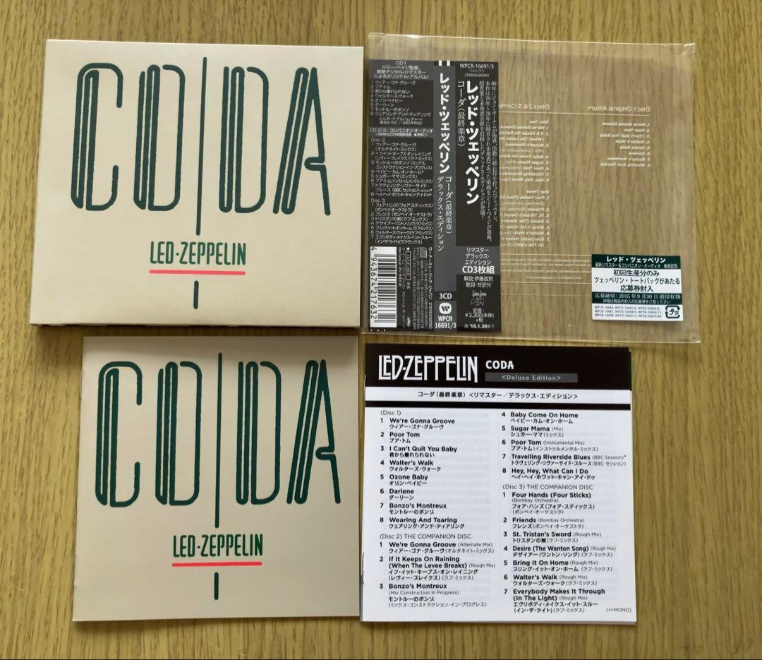 レッド・ツェッペリン 「コーダ(最終楽章」)(デラックス・エディション