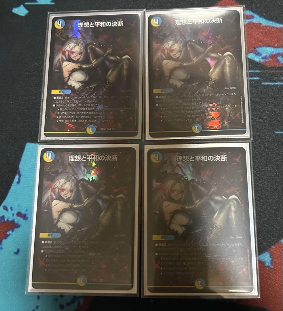 理想と平和の決断　パーフェクト・アルカディア　神アート 理想と平和の決断 神アート デュエルマスターズ｜Yahoo!フリマ（旧