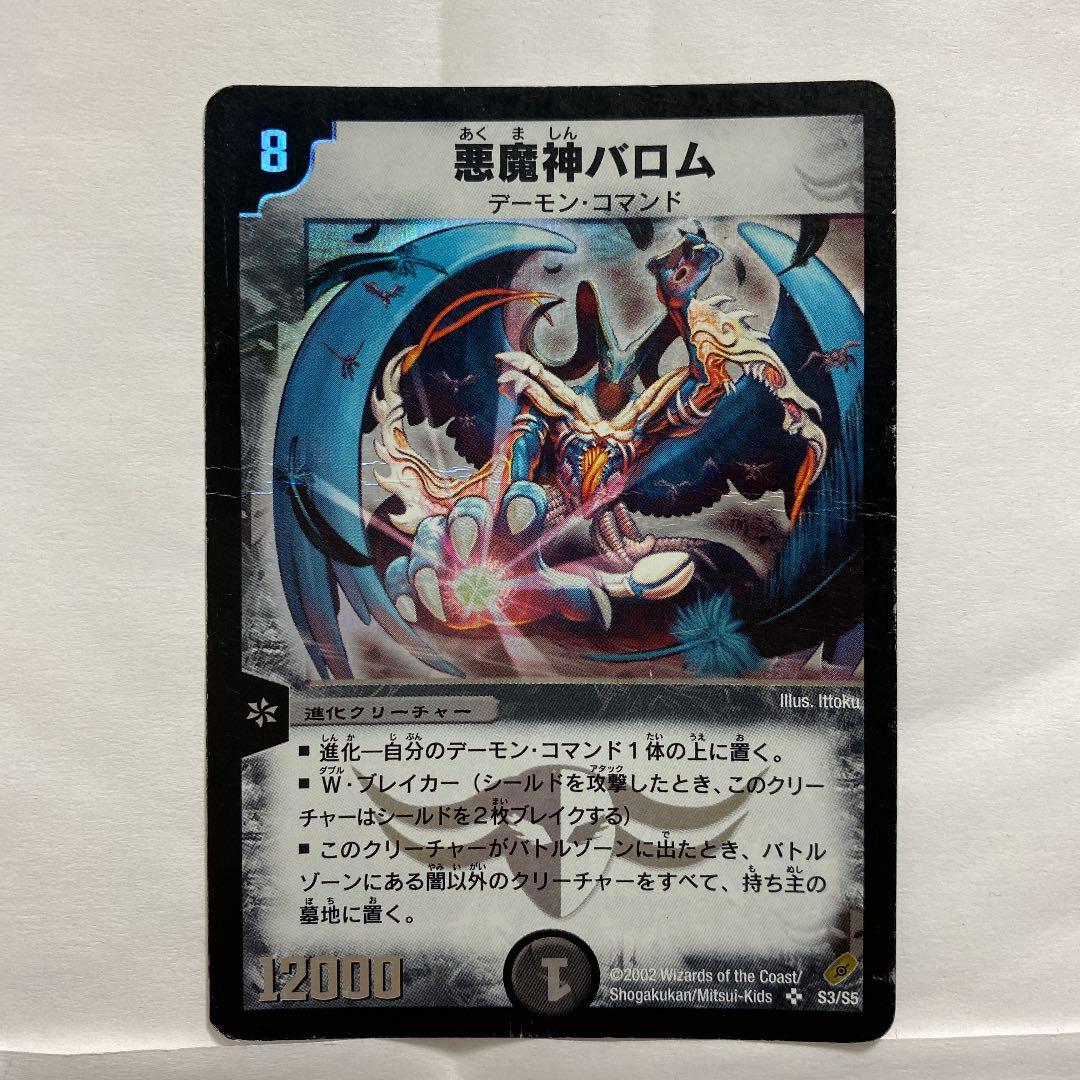 デュエルマスターズ 初期 悪魔神バロム - メルカリ
