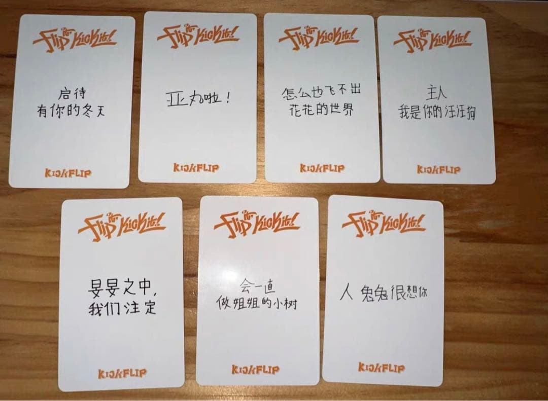 kickflip 一直娱 yizhiyu yzy2.0 特典トレカ 7枚セット - メルカリ