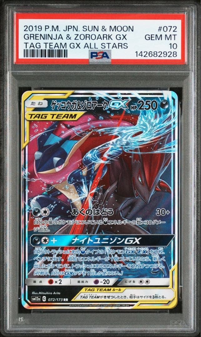 ゲッコウガ＆ゾロアークGX RR PSA10 GEM MINT - メルカリ