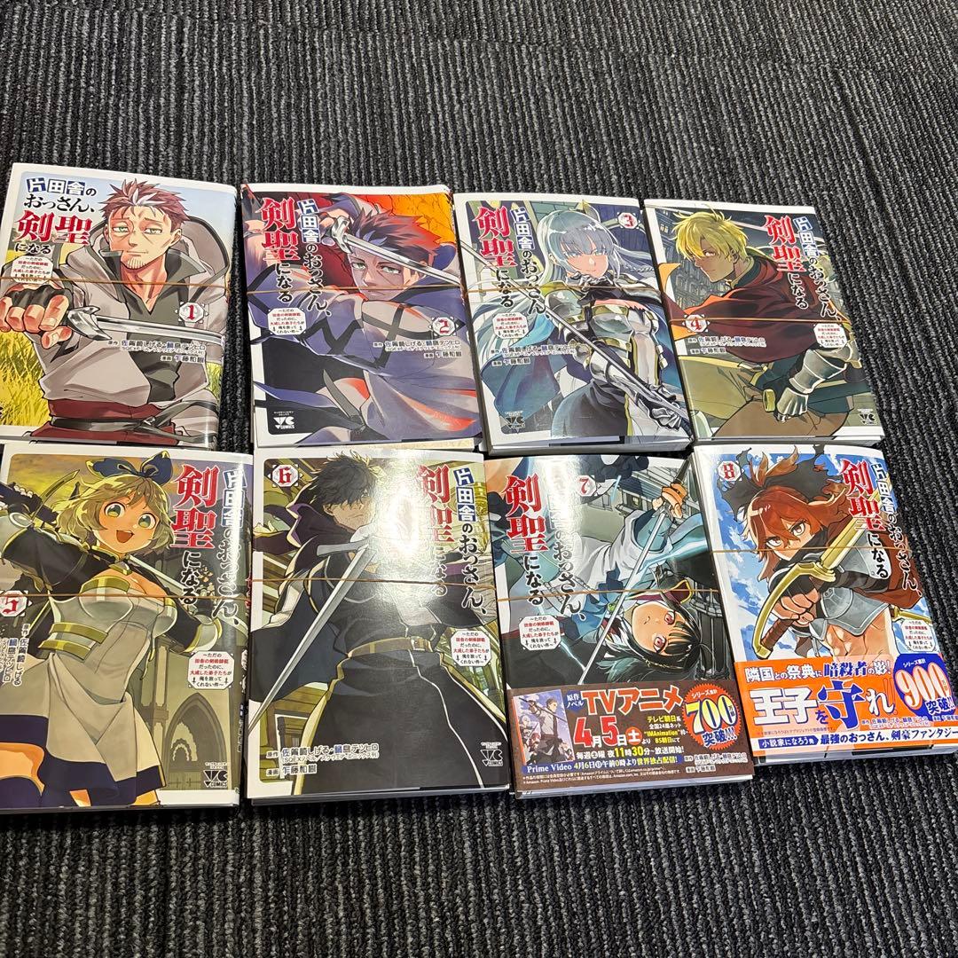 裁断済 片田舎のおっさん、剣聖になる 1巻-8巻 - メルカリ