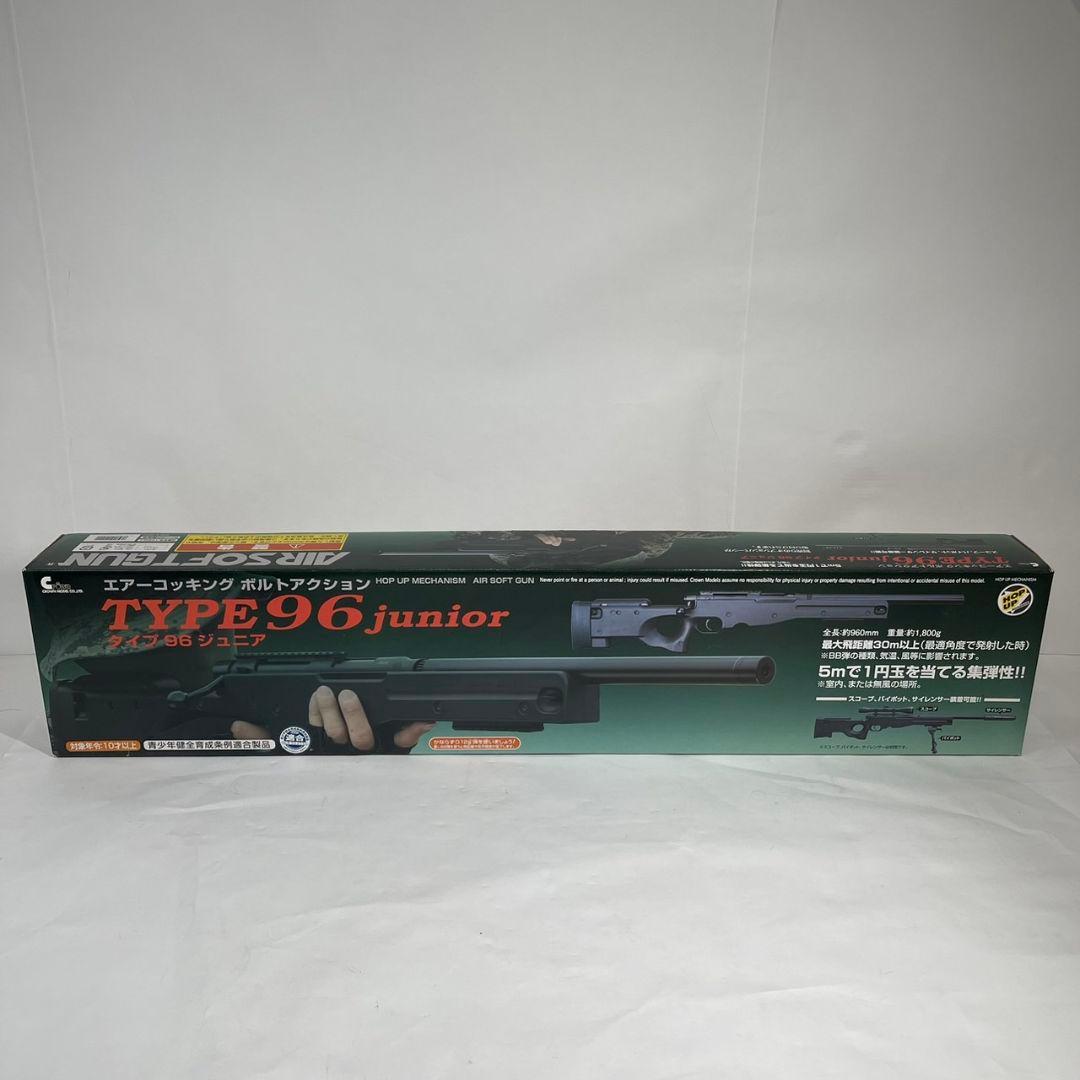 TYPE 96 junior エアコッキングボルトアクション クラウンモデル エアガン コッキングライフル ボルトアクション Type96