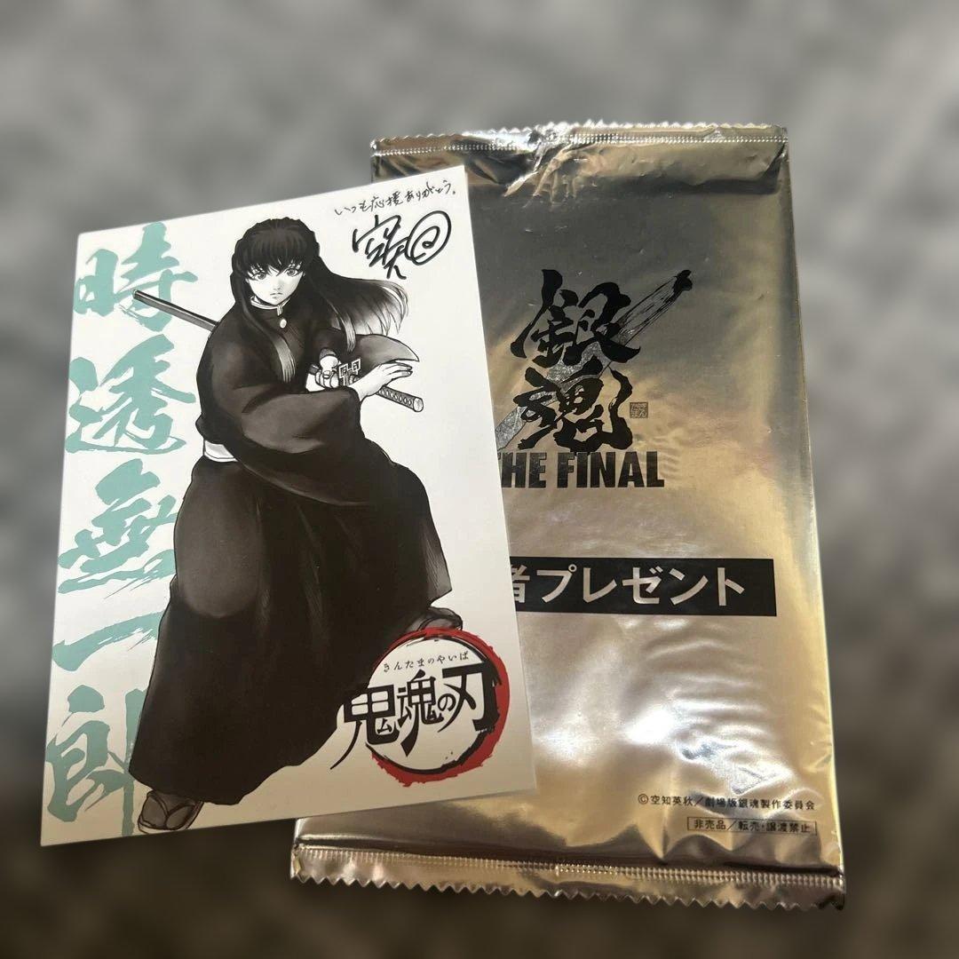 銀魂 映画特典 鬼滅の刃 ポストカード 時透無一郎 - メルカリ