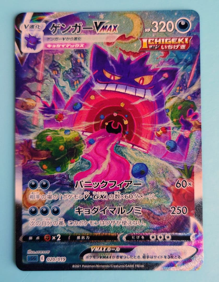 ゲンガーv max sa（自引き品） ゲンガーVMAX(SA)【-】{020/019}