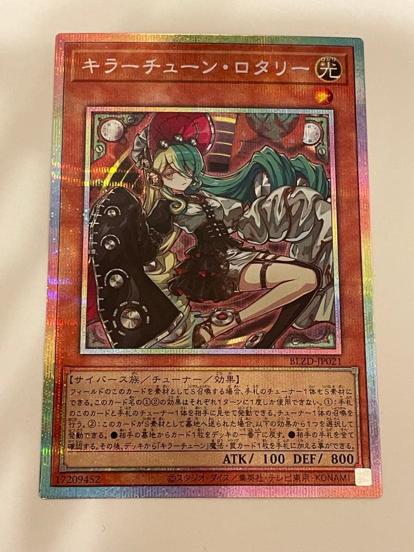 遊戯王 キラーチューン・ロタリー プリシク - メルカリ