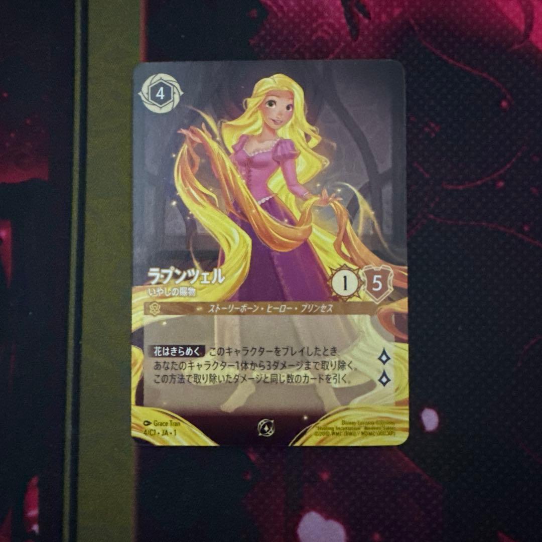 値下げ可 ラプンツェル いやしの賜物 プロモ 日本語 イラスト違い ノンホイル版 ロルカナ】ラプンツェル いやしの賜物【P/ホイル】JA・1・004/C1[4/C1