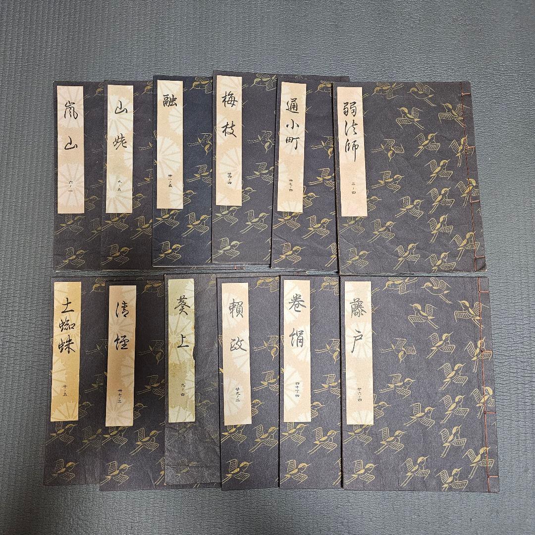 能楽 古書 観世流 能 観世左近 檜書店 大成版 謡曲本 和本 - メルカリ